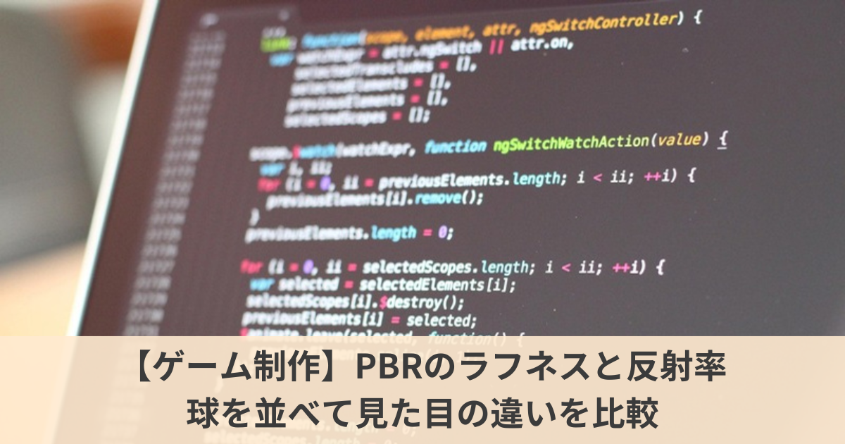 PBRのラフネスと反射率のサムネイル